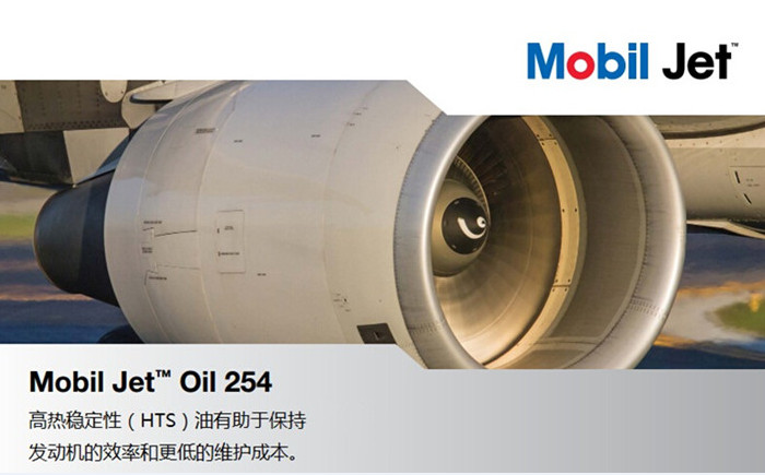 美孚254潤(rùn)滑油測(cè)評(píng)_高性能航空噴氣機(jī)油